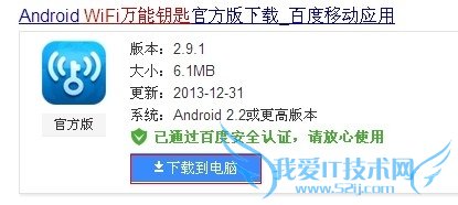 怎么用手机破解wifi密码!
