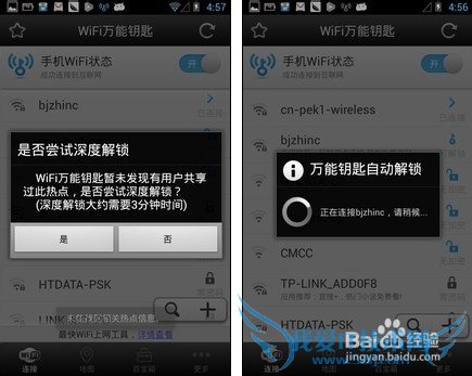 怎么用手机破解wifi密码!