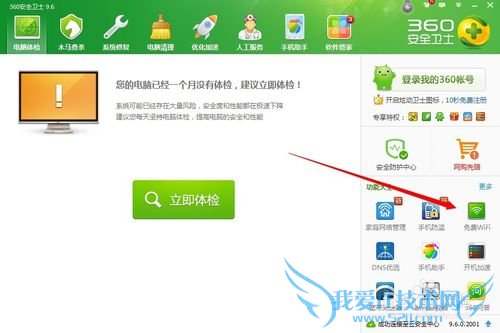 通过电脑重新无线热点(WIFI)