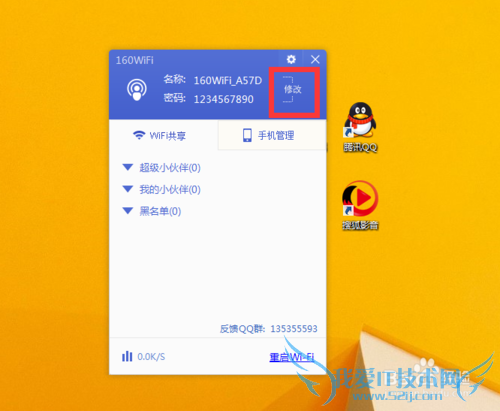电脑变成无线wifi热点 手机连接免费上网