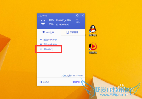 电脑变成无线wifi热点 手机连接免费上网