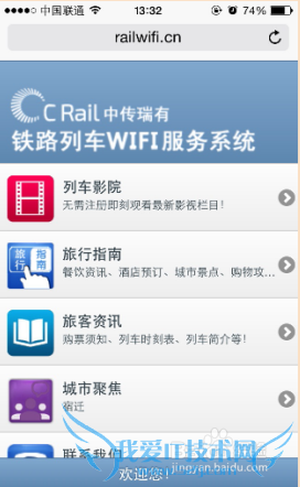 春运回家的路上如何使用免费WiFi?