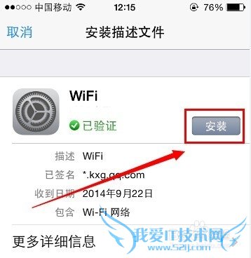 IOS系统怎么扫二维码连WiFi