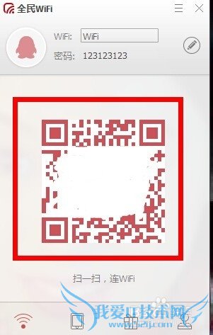 IOS系统怎么扫二维码连WiFi