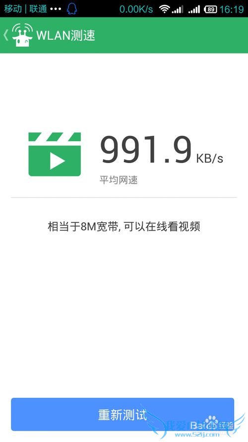手机怎么测wifi网速