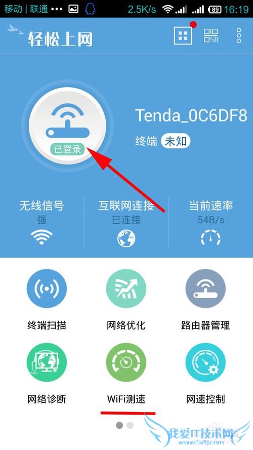 手机怎么测wifi网速