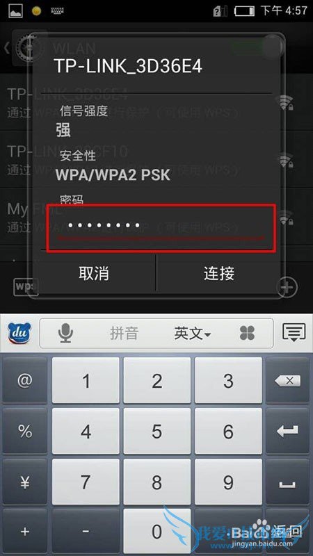 怎样用手机连接wifi免费上网详细步骤