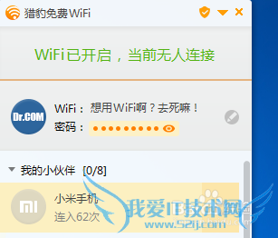 如何让电脑变身免费WiFi