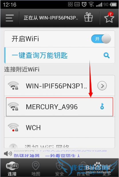 如何用wifi万能钥匙免费上网?