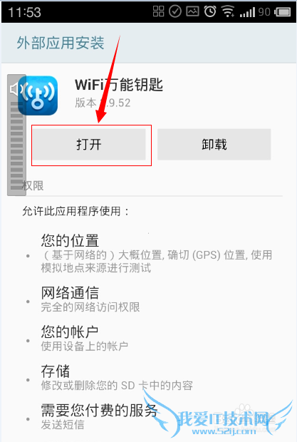 如何用wifi万能钥匙免费上网?