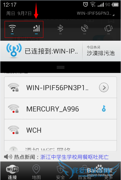 如何用wifi万能钥匙免费上网?