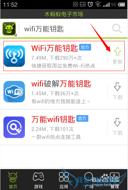 如何用wifi万能钥匙免费上网?