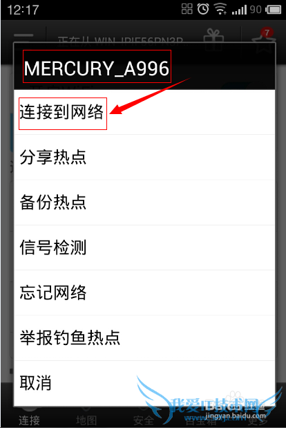 如何用wifi万能钥匙免费上网?