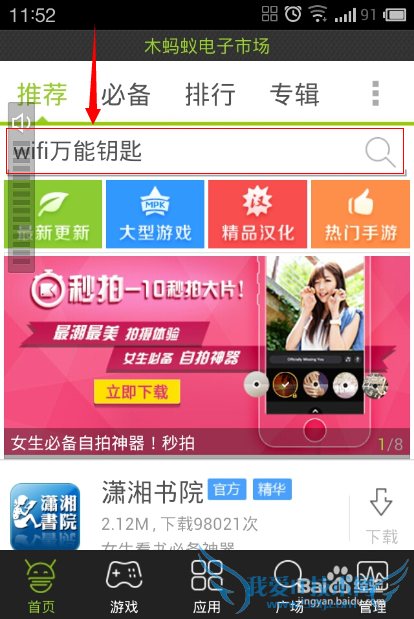 如何用wifi万能钥匙免费上网?