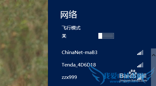 Win8下怎样查看无线连接密码WiFi密码