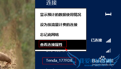 Win8下怎样查看无线连接密码WiFi密码
