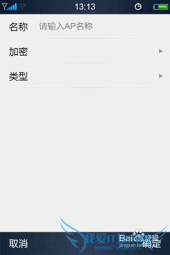 WIFI上网教程之-防止蹭网