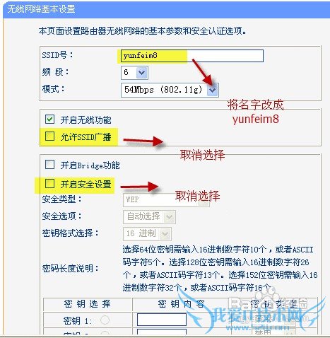 WIFI上网教程之-防止蹭网