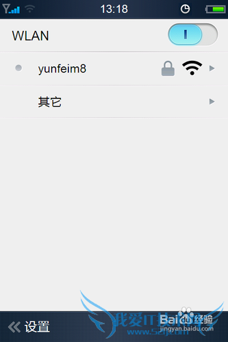 WIFI上网教程之-防止蹭网