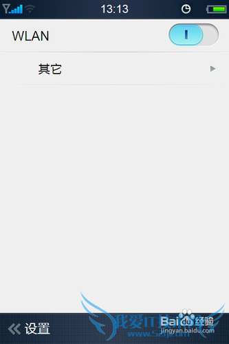 WIFI上网教程之-防止蹭网
