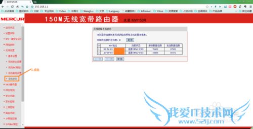 如何设置路由器MAC地址过滤防止他人蹭WIFI