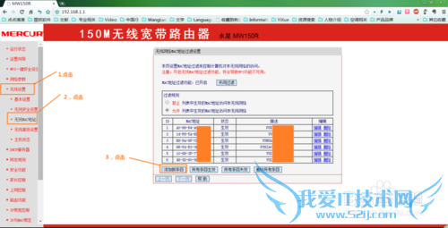 如何设置路由器MAC地址过滤防止他人蹭WIFI