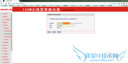 如何设置路由器MAC地址过滤防止他人蹭WIFI