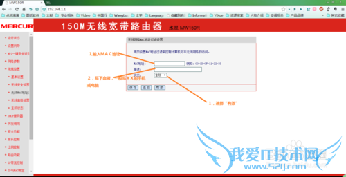 如何设置路由器MAC地址过滤防止他人蹭WIFI