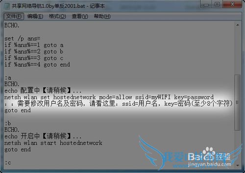 windows7电脑变身WIFI热点,手机轻松上网教程