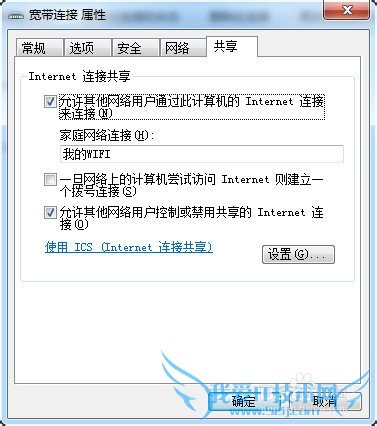 windows7电脑变身WIFI热点,手机轻松上网教程