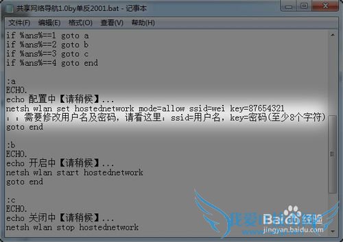 windows7电脑变身WIFI热点,手机轻松上网教程