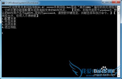 windows7电脑变身WIFI热点,手机轻松上网教程