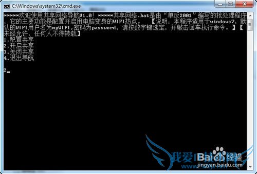 windows7电脑变身WIFI热点,手机轻松上网教程