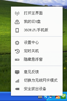 360随身WiFi轻松两步无需额外驱动变无线网卡