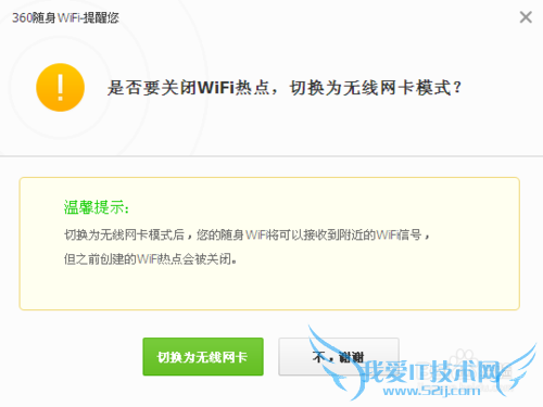 360随身WiFi轻松两步无需额外驱动变无线网卡