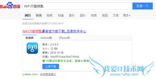 电脑怎么连接加密的WiFi热点