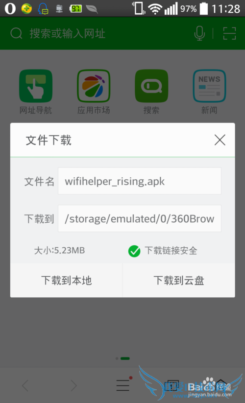 怎么下载安装瑞星WiFi助手