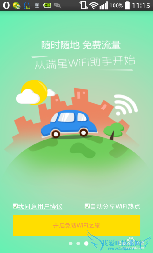 怎么下载安装瑞星WiFi助手