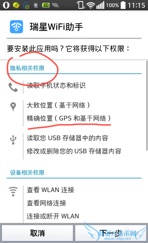 怎么下载安装瑞星WiFi助手