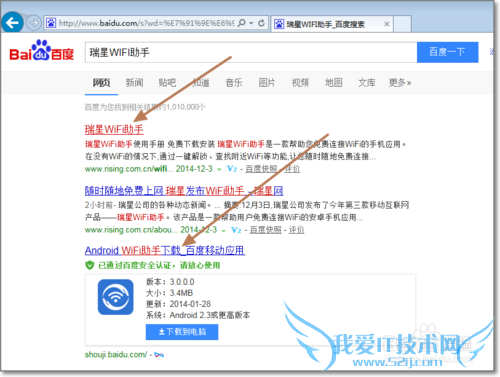 怎么下载安装瑞星WiFi助手