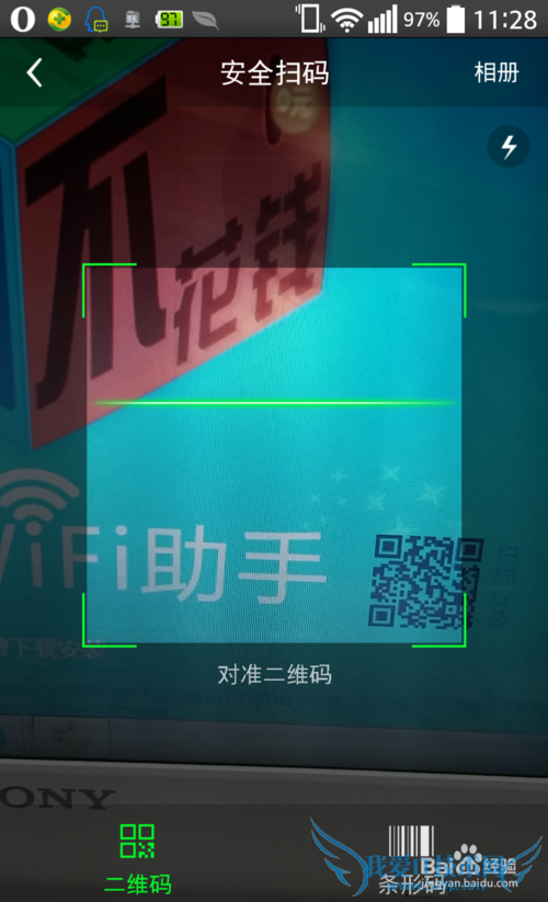 怎么下载安装瑞星WiFi助手