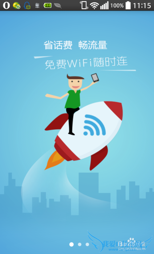 怎么下载安装瑞星WiFi助手