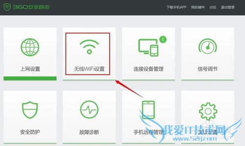 360安全路由器怎么修改无线wifi密码