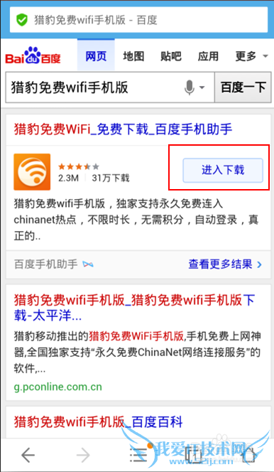 手机免费wifi上网