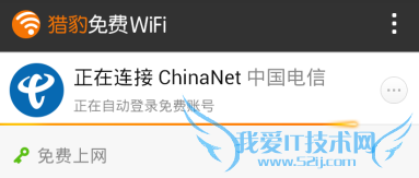 手机免费wifi上网