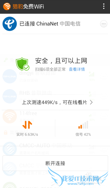 手机免费wifi上网