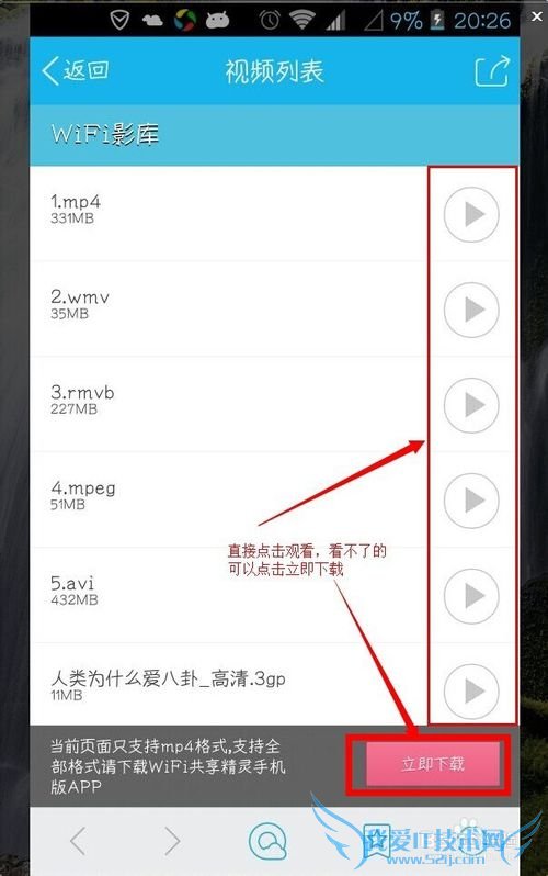 免费wifi上网精灵怎么使用?
