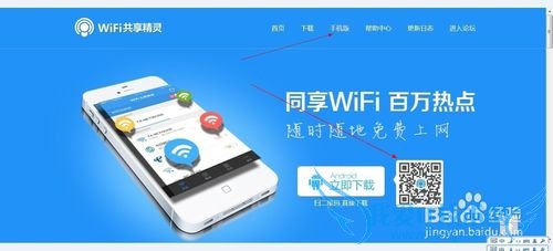 免费wifi上网精灵怎么使用?