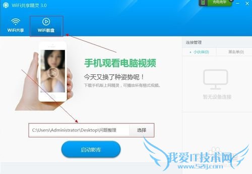 免费wifi上网精灵怎么使用?