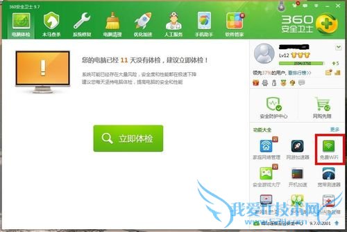 教你如何让手机在没有路由器的情况连上WIFI